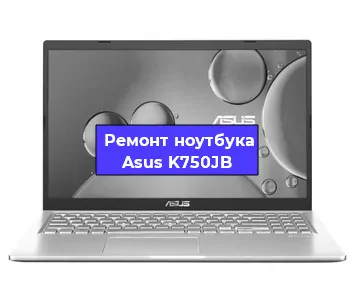 Замена жесткого диска на ноутбуке Asus K750JB в Воронеже